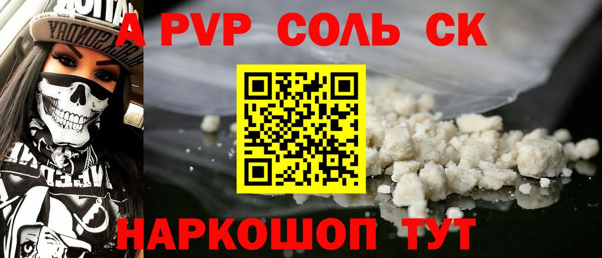 Абакан  А ПВП кристаллы  Альфа ПВП кристаллы  APVP СК КРИС  Вход с VPN 
