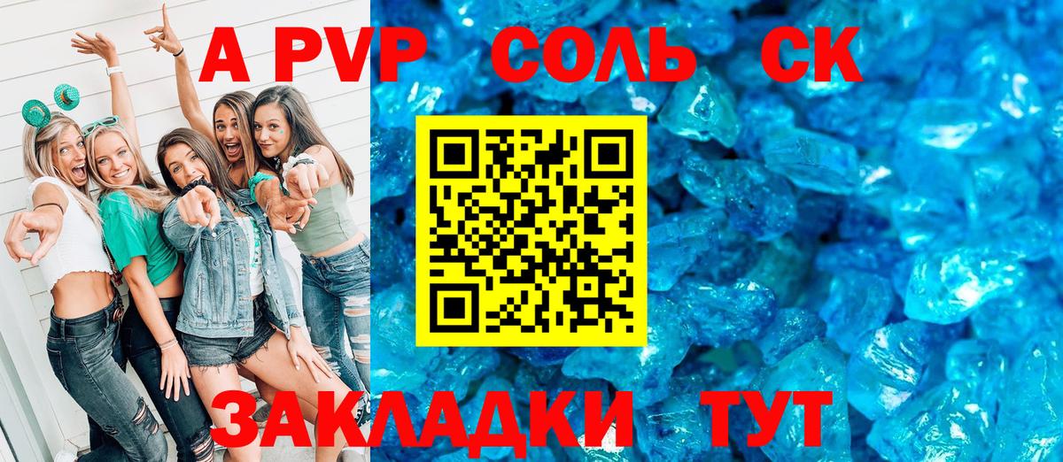 APVP VHQ Абакан