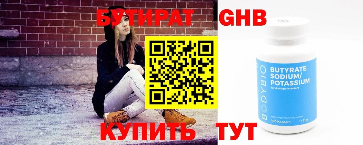 БУТИРАТ Butirat Абакан
