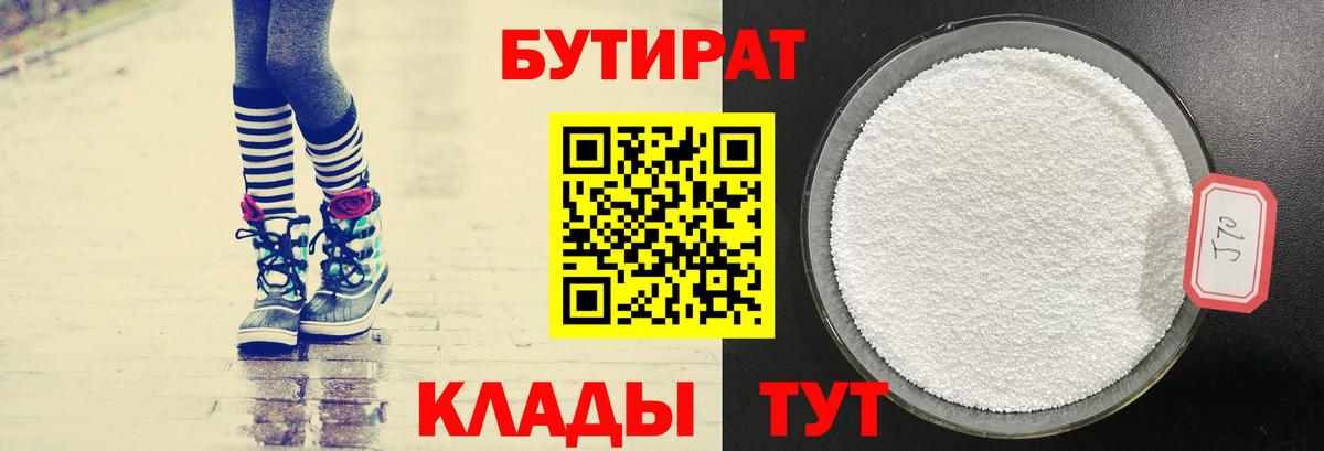 БУТИРАТ буратино Абакан