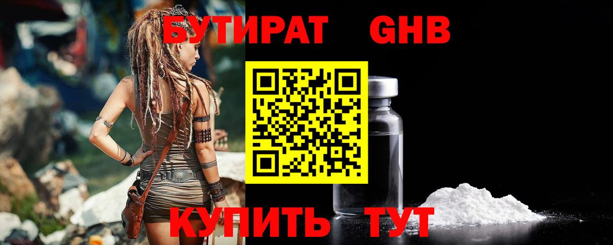 БУТИРАТ бутик  БУТИРАТ  Абакан  Вход с VPN 