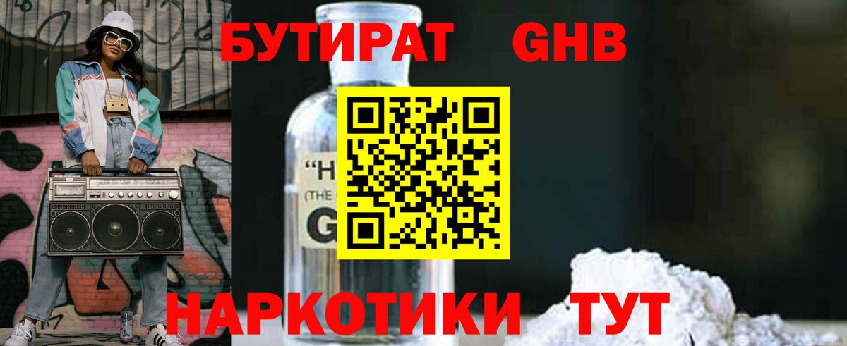 Бутират бутандиол  Абакан 