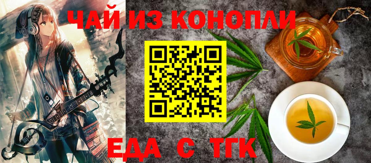 Еда ТГК марихуана  Вход с VPN  Абакан 