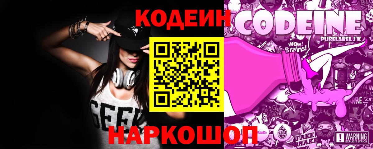 Абакан  Кодеин Purple Drank  Вход с VPN 