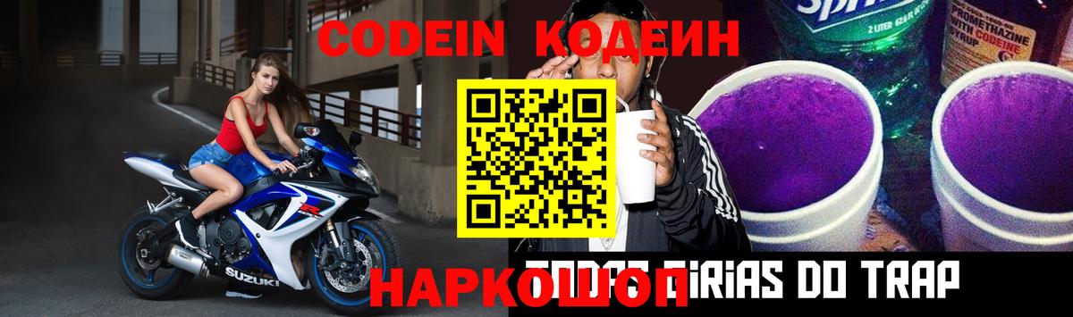 Кодеиновый сироп Lean Purple Drank Абакан