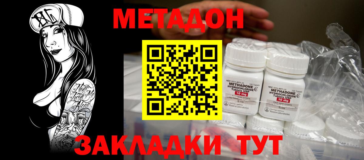 Абакан  Метадон кристалл  МЕТАДОН мёд  Вход с VPN 