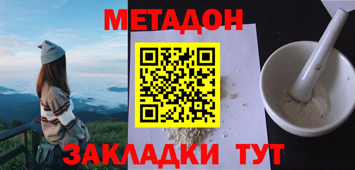Метадон мёд  Метадон кристалл  Абакан 