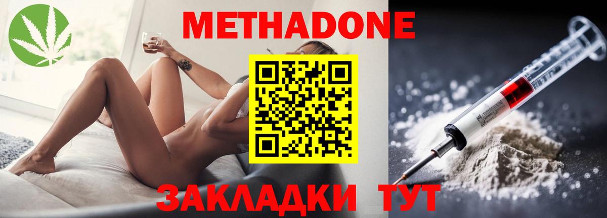 МЕТАДОН кристалл Абакан
