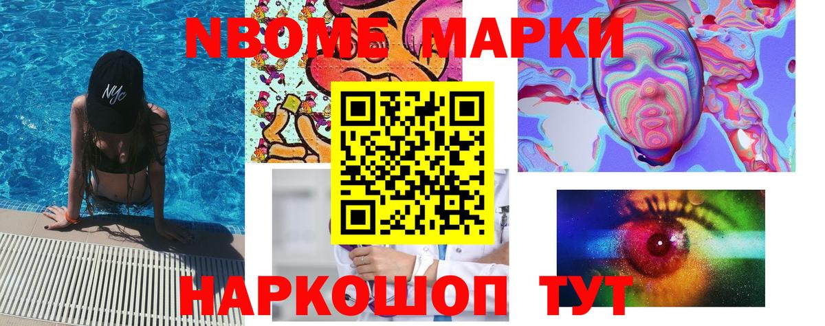 Абакан  Марки N-bome 1,5мг  Вход с VPN 